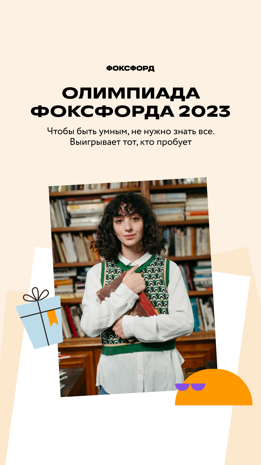 Всероссийская онлайн-олимпиада &amp;quot;Олимпиада Фоксфорда 2023&amp;quot;.