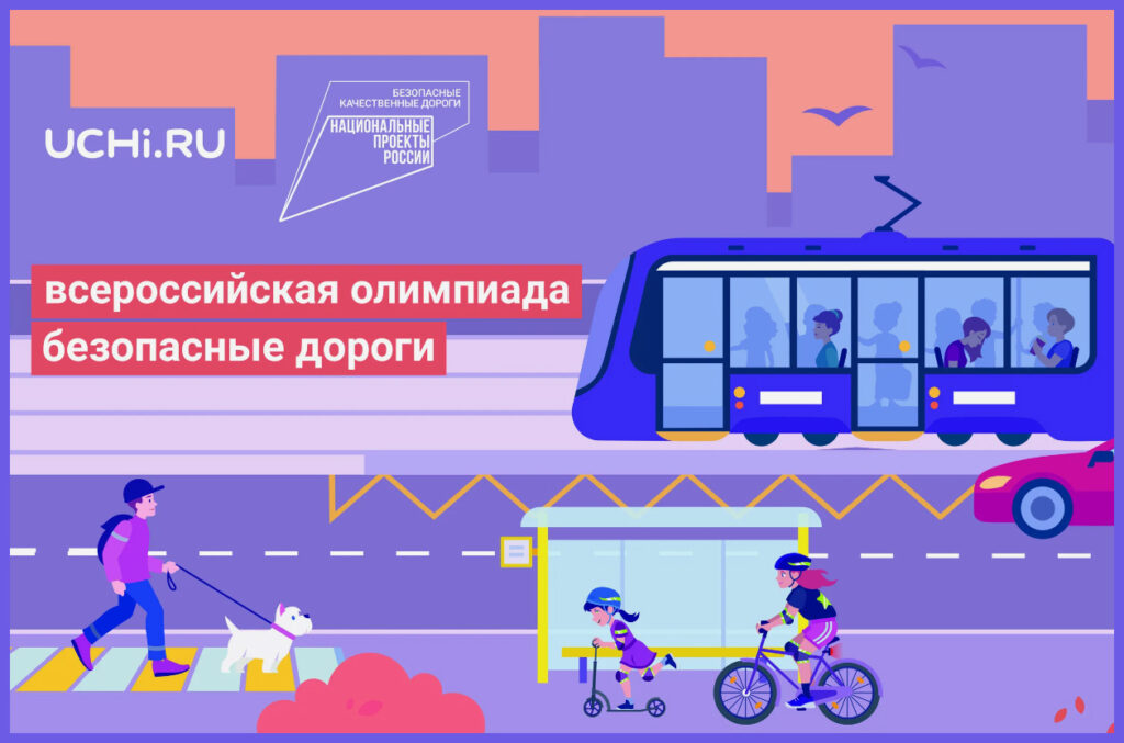 «Безопасные дороги летом».