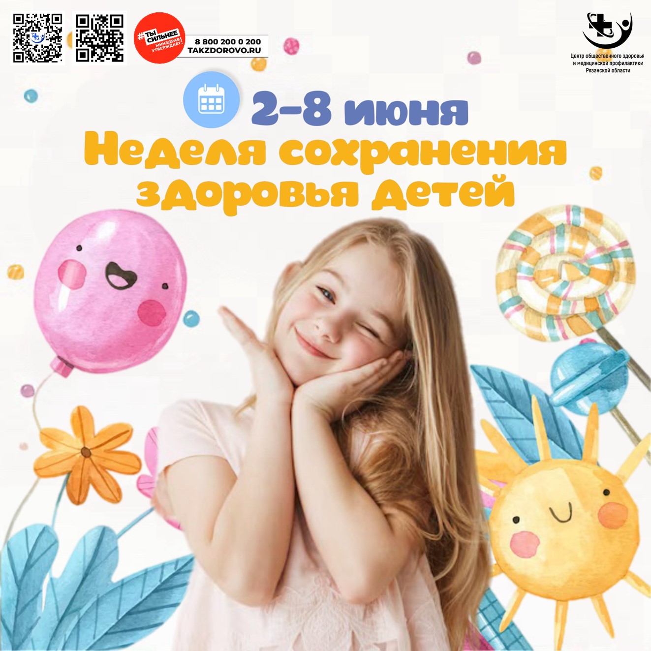 Здоровье детей.