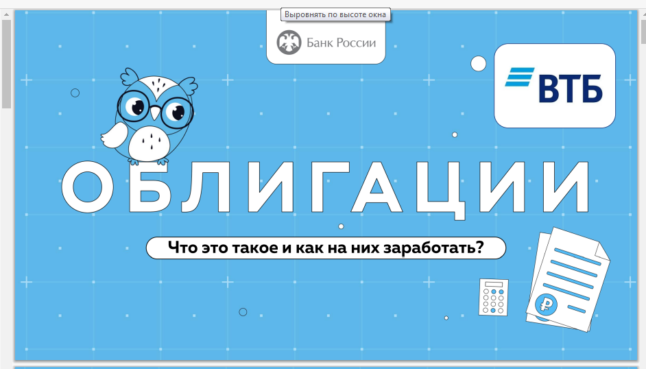 Онлайн-урок &amp;quot;Облигации. Что это такое и как на них заработать?&amp;quot;.