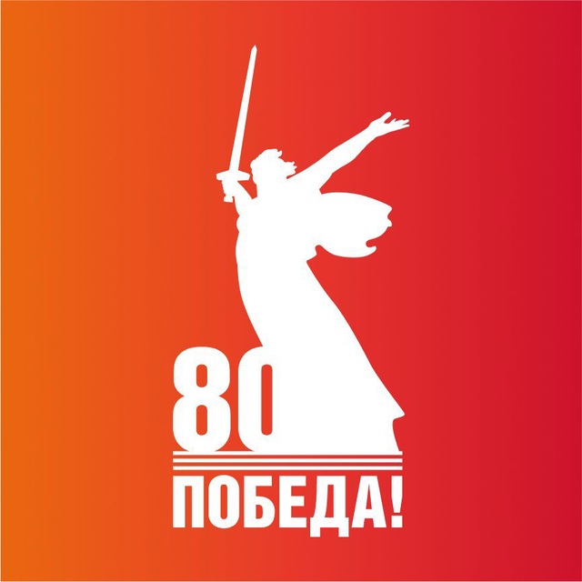 Великая Победа: список электронных ресурсов.