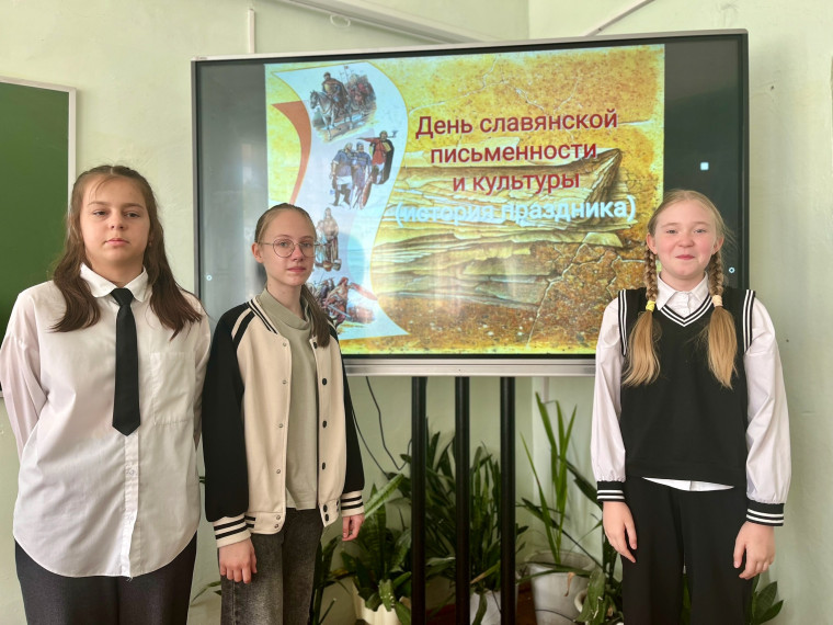 «День славянской письменности и культуры».