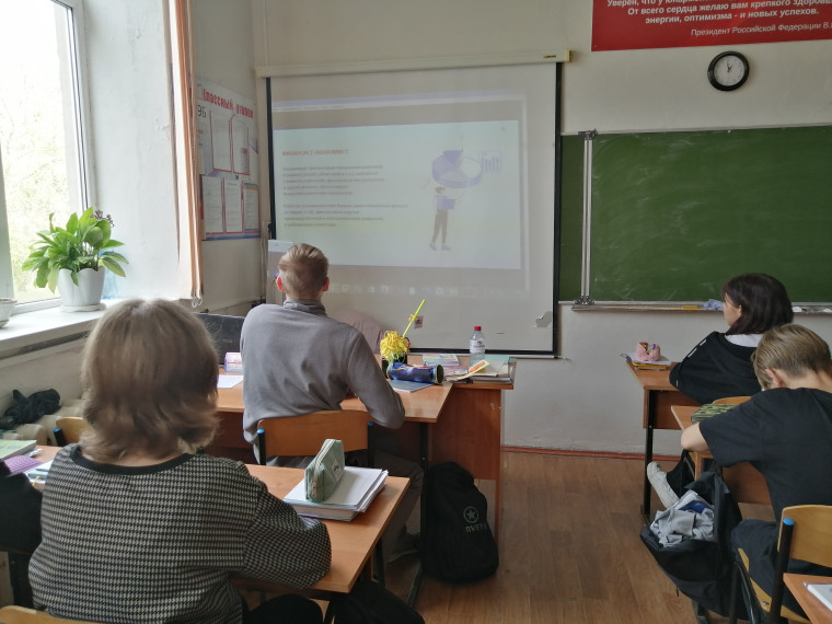 Онлайн-урок "Моя профессия - финансист".